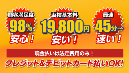 安心！安い！速い！車検はロータスイシヤマへ！